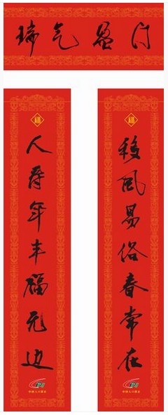 年货对联