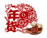 年货