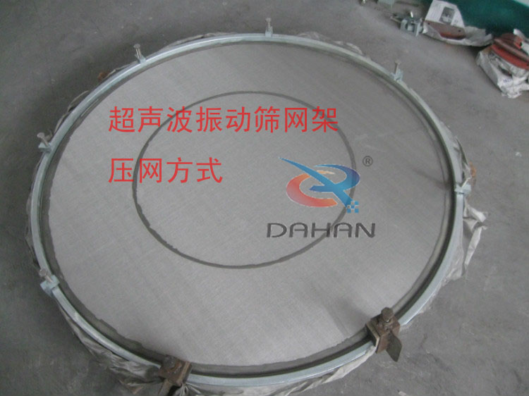 超声波振动筛网架粘网