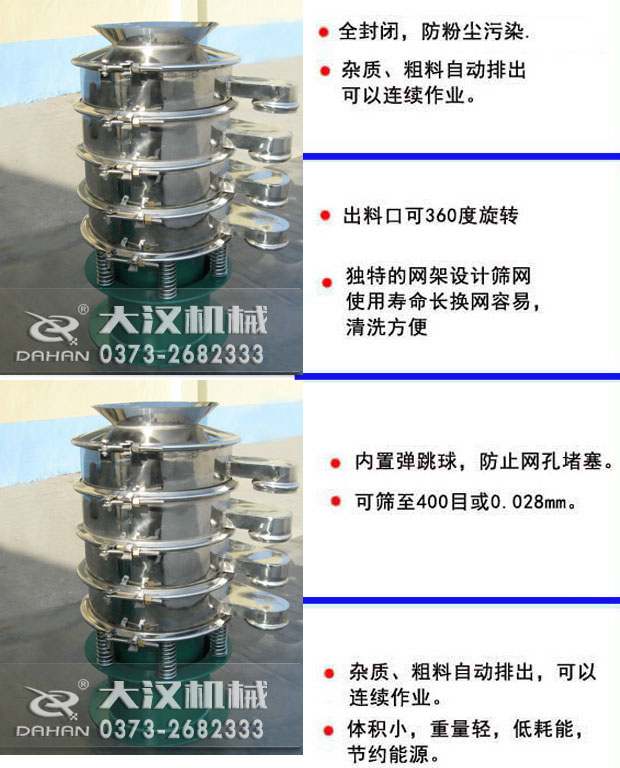 400型振动筛特点 400型振动筛特点