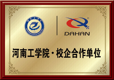  河南工学院校企合作单位