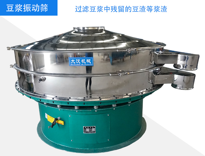 豆浆振动筛介绍