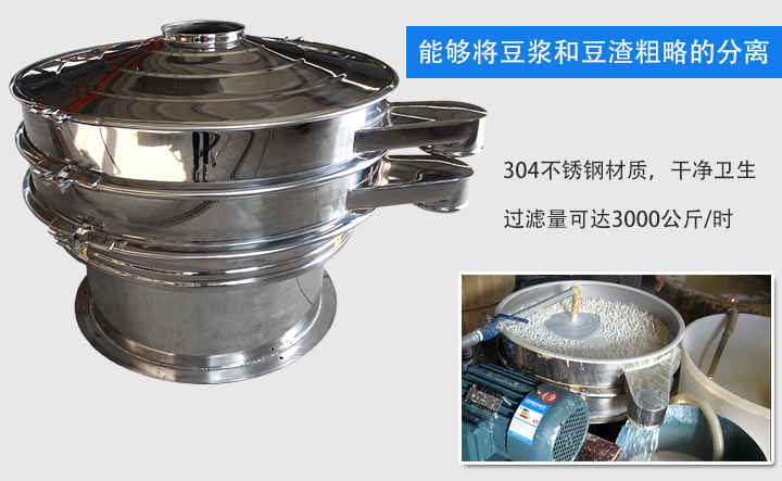 豆浆振动筛的好处
