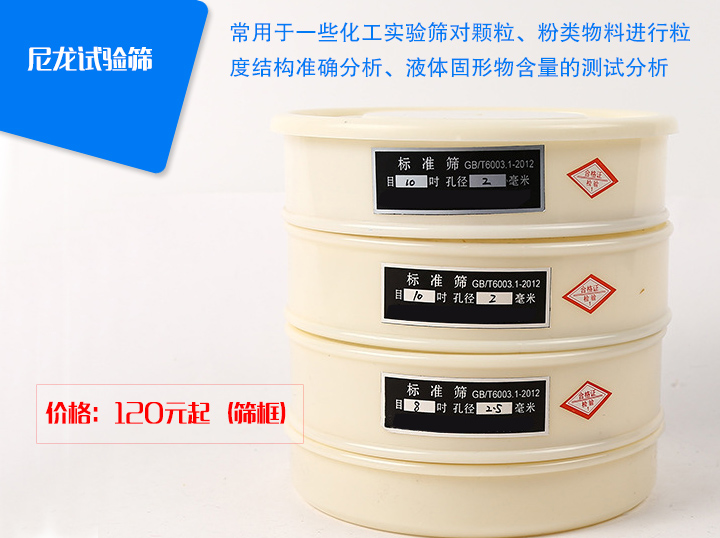 尼龙试验筛介绍