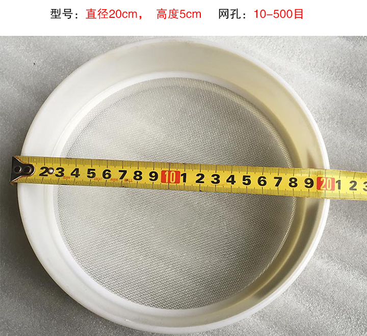 尼龙试验筛尺寸