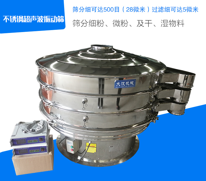 不锈钢超声波振动筛j介绍