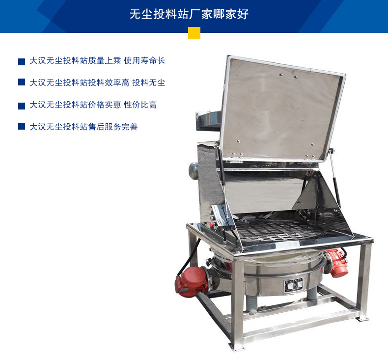 无尘投料站质量上乘 使用寿命长，投料效率高 投料无尘，价格实惠 性价比高，售后服务完善