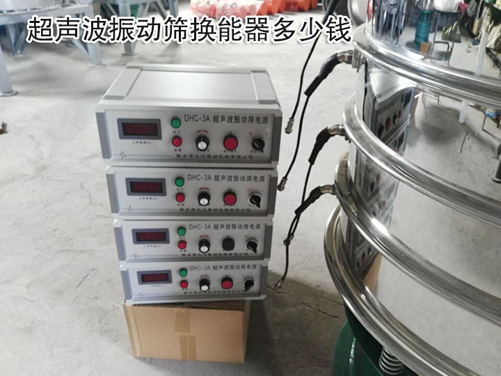  超声波振动筛换能器价格