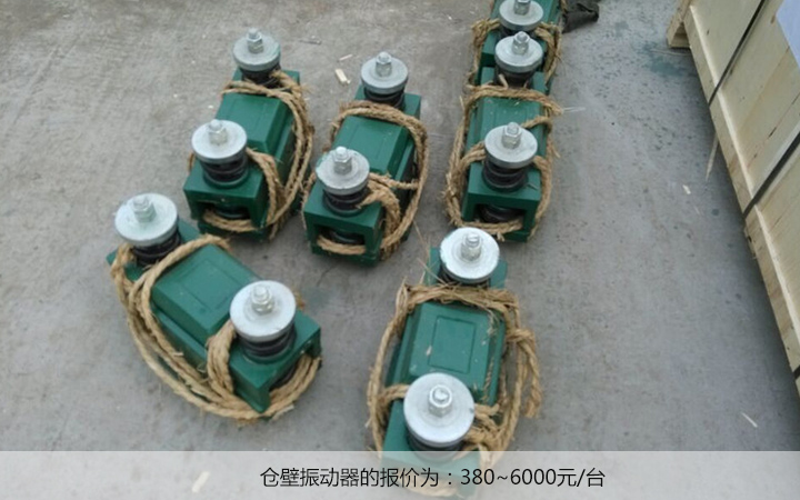  仓壁振动器多少钱?
