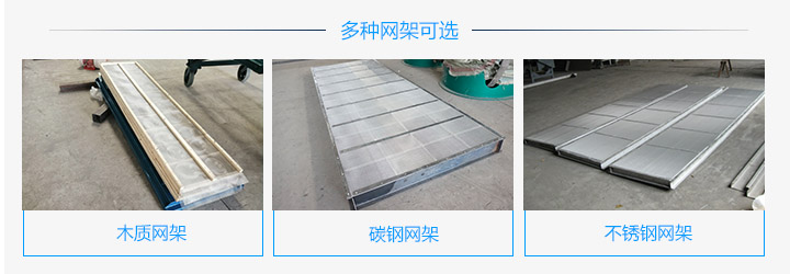 大型振动筛拥有多样的网架结构