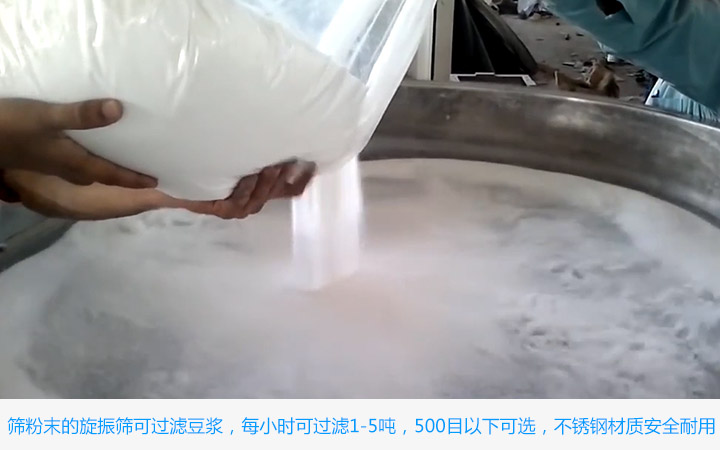 豆浆过滤旋振筛