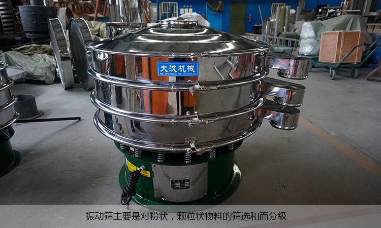 振动筛筛分粉状