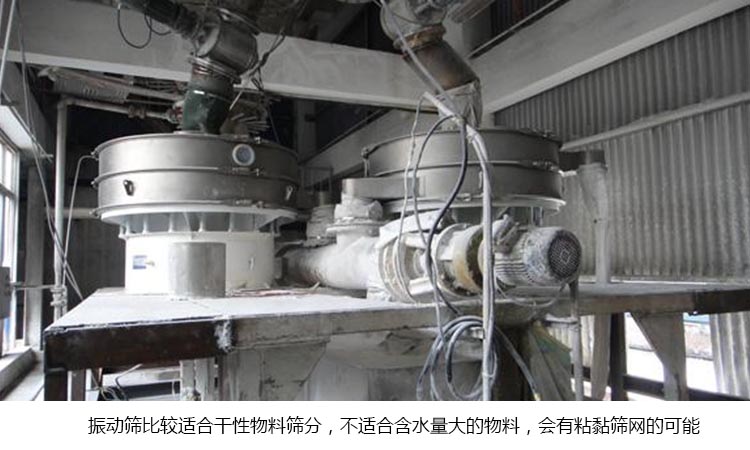 振动筛适合干性物料