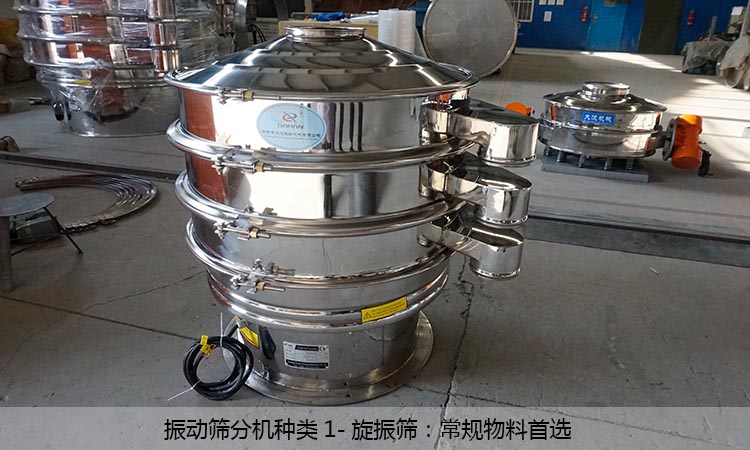 旋振筛