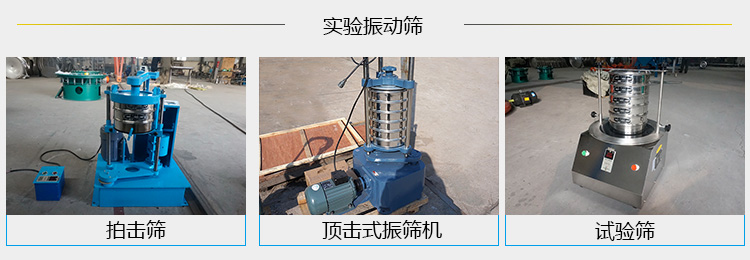实验振动筛