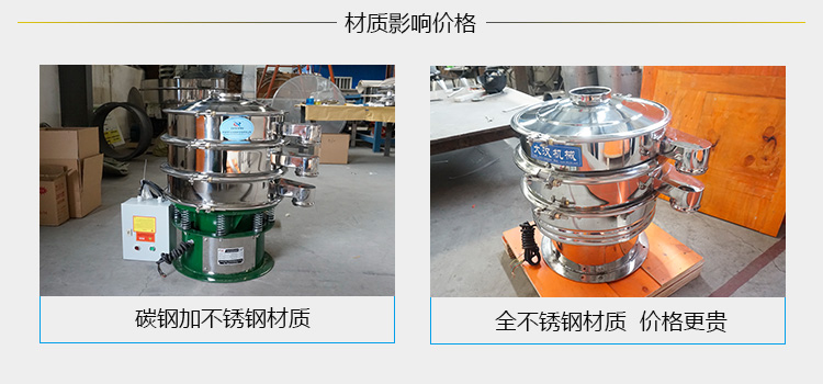 材质影响双层振动筛价格
