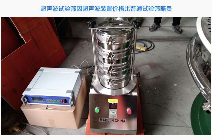 超声波试验筛与普通试验筛价格