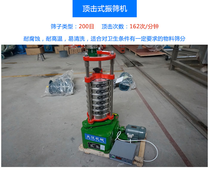 顶击式振筛机