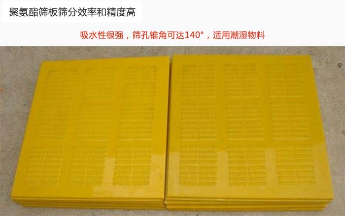 聚氨酯筛板筛分效率和精度高