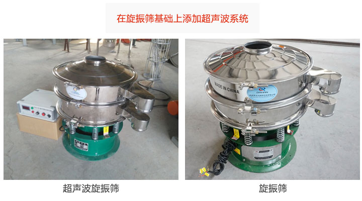 超声波旋振筛与旋振筛结构