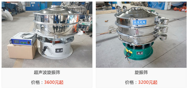 超声波旋振筛与旋振筛价格