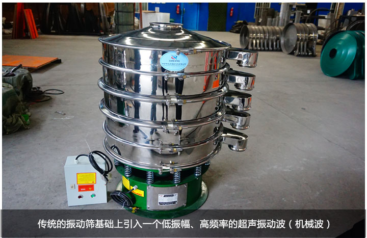 超声波振动筛作用