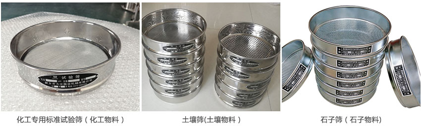 根据物料种类选择标准试验筛