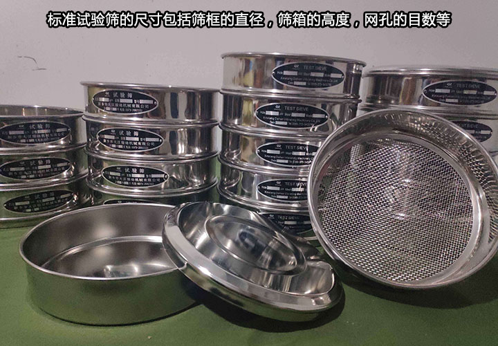 根据尺寸选择标准试验筛