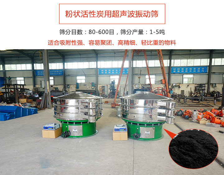 粉状活性炭用超声波振动筛