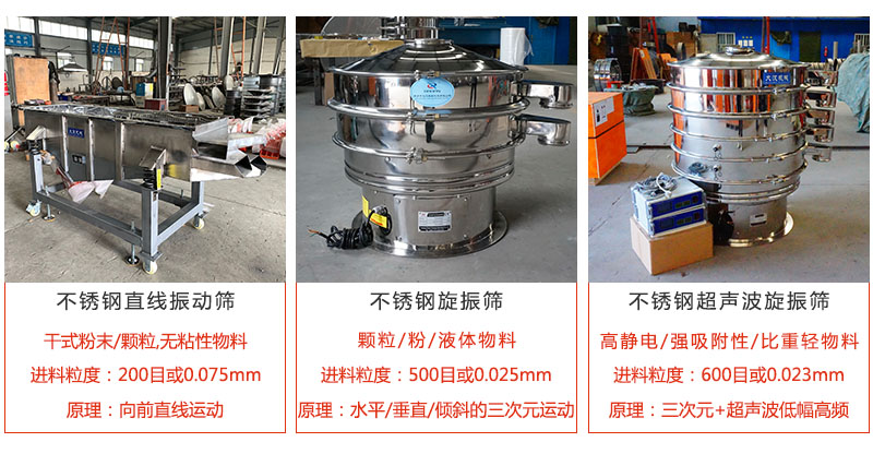 不锈钢振动筛产品种类