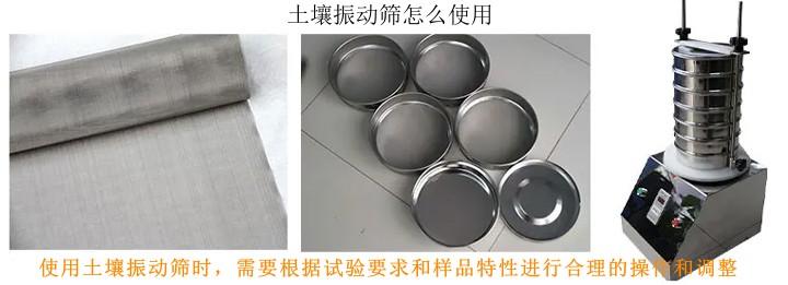 土壤振动筛怎么使用